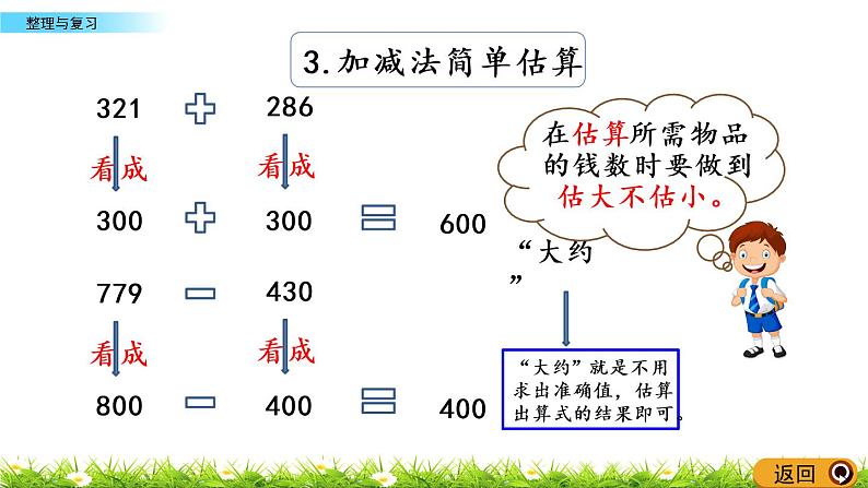 3.17《整理与复习》PPT课件 西师大版 二年级数学下册06