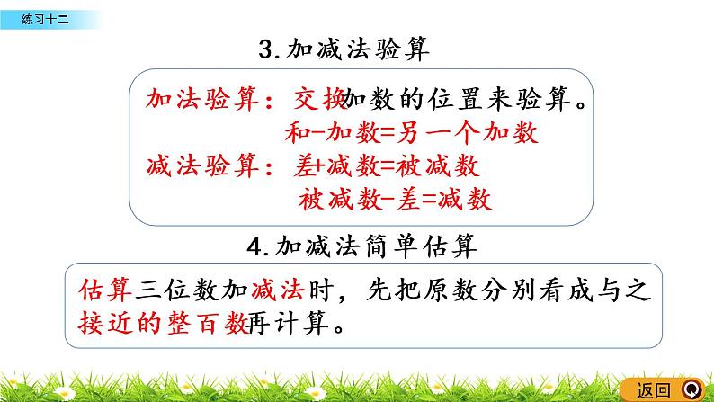 3.18《练习十二》PPT课件 西师大版 二年级数学下册03