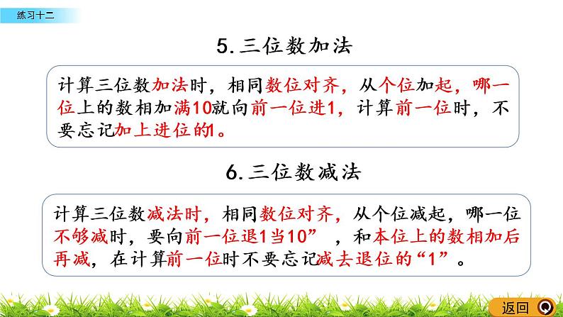 3.18《练习十二》PPT课件 西师大版 二年级数学下册04