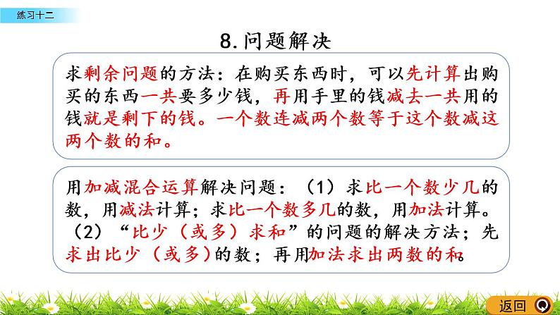 3.18《练习十二》PPT课件 西师大版 二年级数学下册06