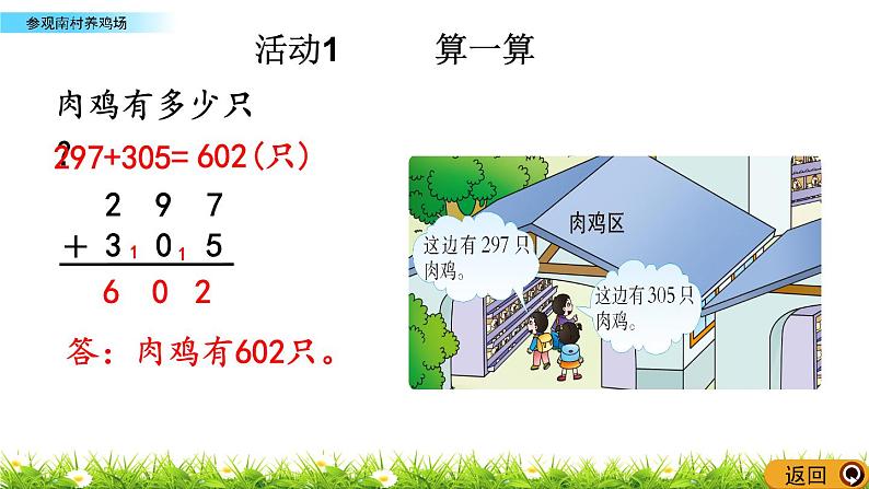 3.19《参观南村养鸡场》PPT课件 西师大版 二年级数学下册04