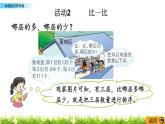 3.19《參觀南村養(yǎng)雞場》PPT課件 西師大版 二年級數(shù)學(xué)下冊