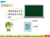 4.1《圖形的認(rèn)識》PPT課件 西師大版 二年級數(shù)學(xué)下冊