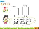 4.1《圖形的認(rèn)識》PPT課件 西師大版 二年級數(shù)學(xué)下冊