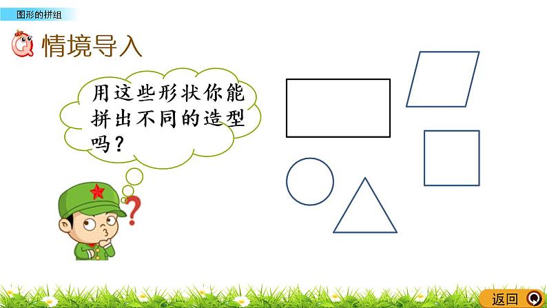 4.2《图形的拼组》PPT课件 西师大版 二年级数学下册第2页