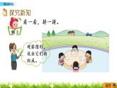4.2《圖形的拼組》PPT課件 西師大版 二年級數(shù)學(xué)下冊
