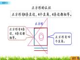 4.3《练习十三》PPT课件 西师大版 二年级数学下册