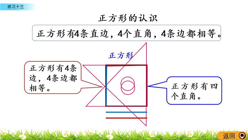 4.3《练习十三》PPT课件 西师大版 二年级数学下册03