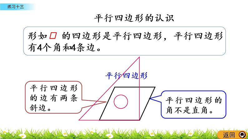 4.3《练习十三》PPT课件 西师大版 二年级数学下册04