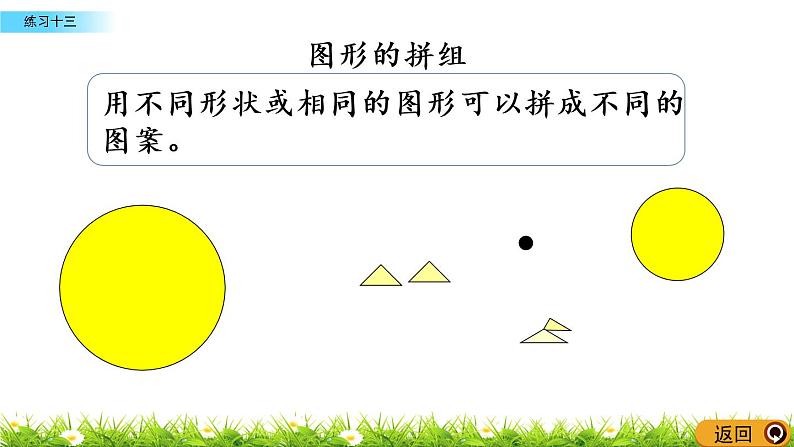 4.3《练习十三》PPT课件 西师大版 二年级数学下册05