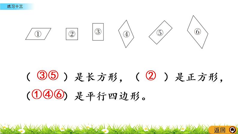 4.3《练习十三》PPT课件 西师大版 二年级数学下册08