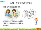 4.4《七巧板》PPT課件 西師大版 二年級數(shù)學(xué)下冊