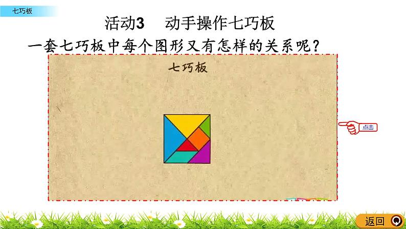 4.4《七巧板》PPT课件 西师大版 二年级数学下册06