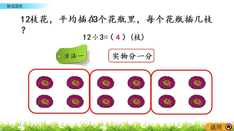 5.1《除法竖式》PPT课件 西师大版 二年级数学下册04