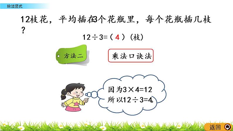 5.1《除法竖式》PPT课件 西师大版 二年级数学下册05