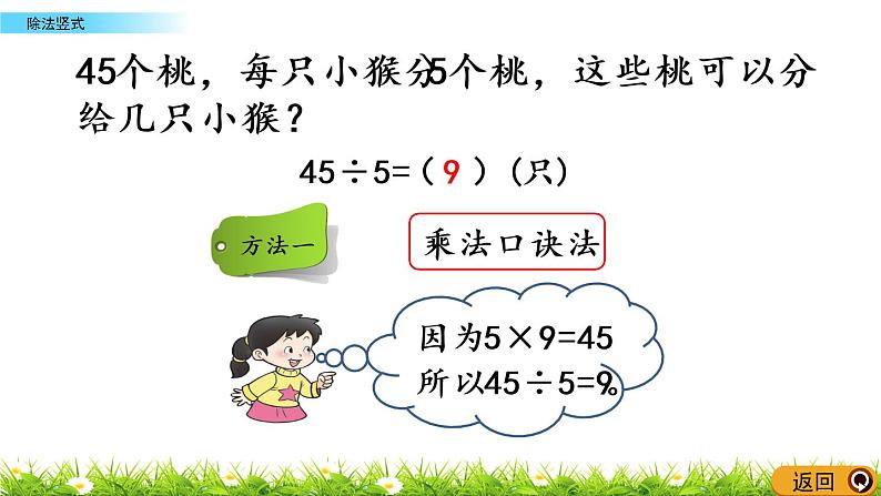 5.1《除法竖式》PPT课件 西师大版 二年级数学下册08