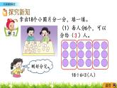 5.2《有余数的除法》PPT课件 西师大版 二年级数学下册