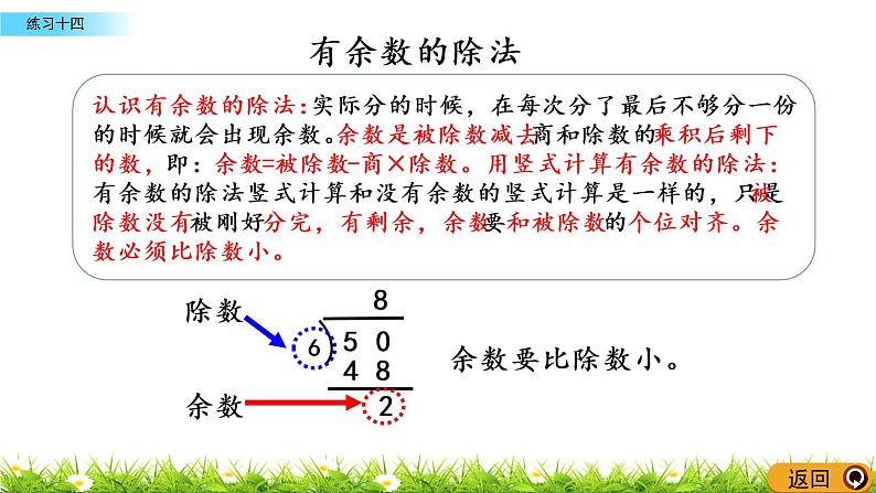 5.3《练习十四》PPT课件 西师大版 二年级数学下册第3页