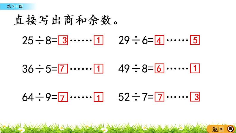 5.3《练习十四》PPT课件 西师大版 二年级数学下册第6页