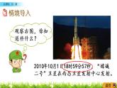 6.1《 认识时、分、秒》PPT课件 西师大版 二年级数学下册