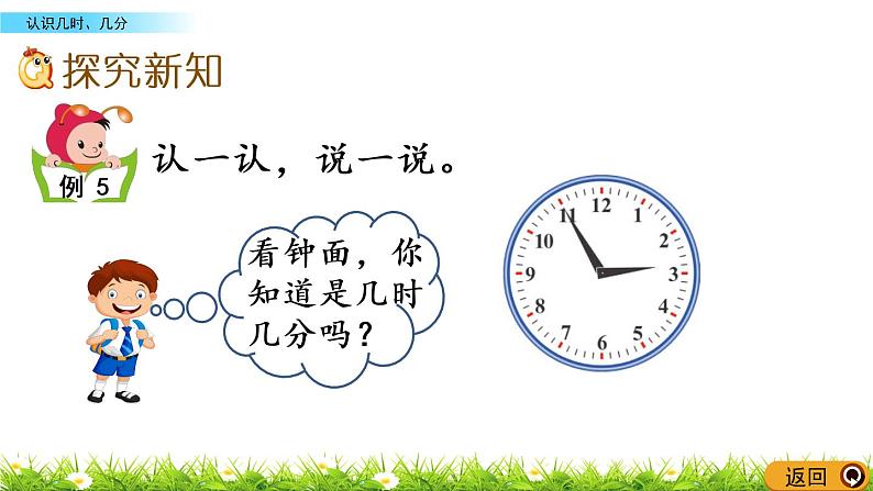 6.2《认识几时、几分》PPT课件 西师大版 二年级数学下册第3页