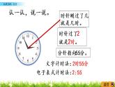 6.2《认识几时、几分》PPT课件 西师大版 二年级数学下册