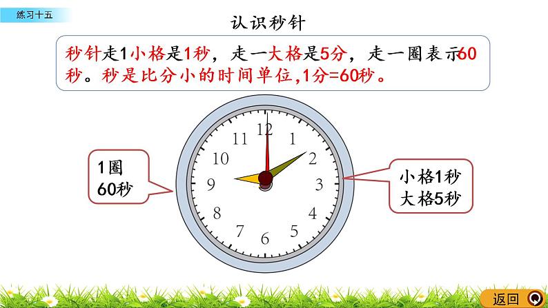 6.3《练习十五》PPT课件 西师大版 二年级数学下册05