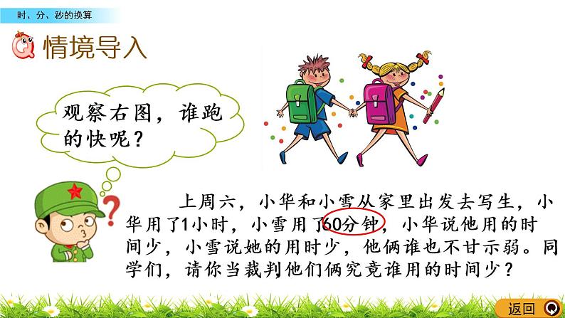 6.4《时、分、秒的换算》PPT课件 西师大版 二年级数学下册02