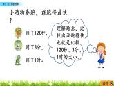 6.4《时、分、秒的换算》PPT课件 西师大版 二年级数学下册