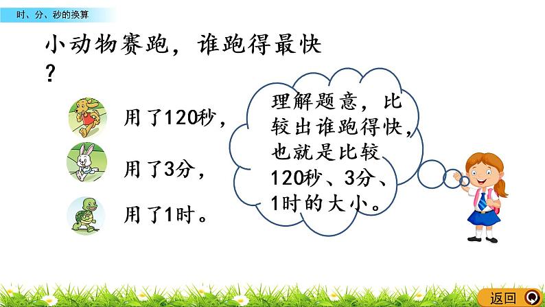 6.4《时、分、秒的换算》PPT课件 西师大版 二年级数学下册04