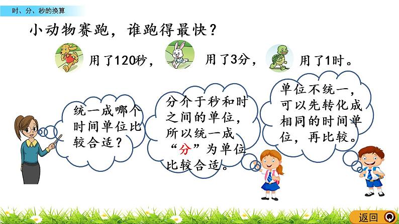 6.4《时、分、秒的换算》PPT课件 西师大版 二年级数学下册05