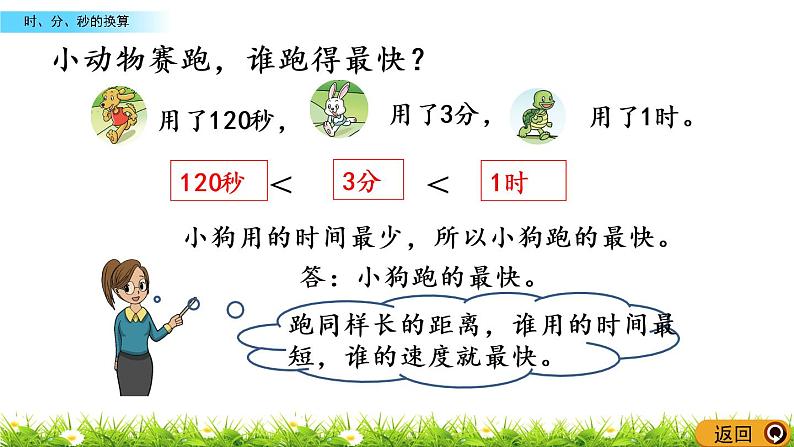 6.4《时、分、秒的换算》PPT课件 西师大版 二年级数学下册07