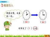 6.5《求經(jīng)過的時(shí)間》PPT課件 西師大版 二年級(jí)數(shù)學(xué)下冊(cè)