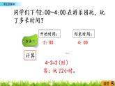 6.5《求经过的时间》PPT课件 西师大版 二年级数学下册