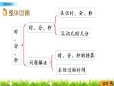 6.7《整理与复习》PPT课件 西师大版 二年级数学下册