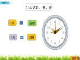 6.7《整理与复习》PPT课件 西师大版 二年级数学下册