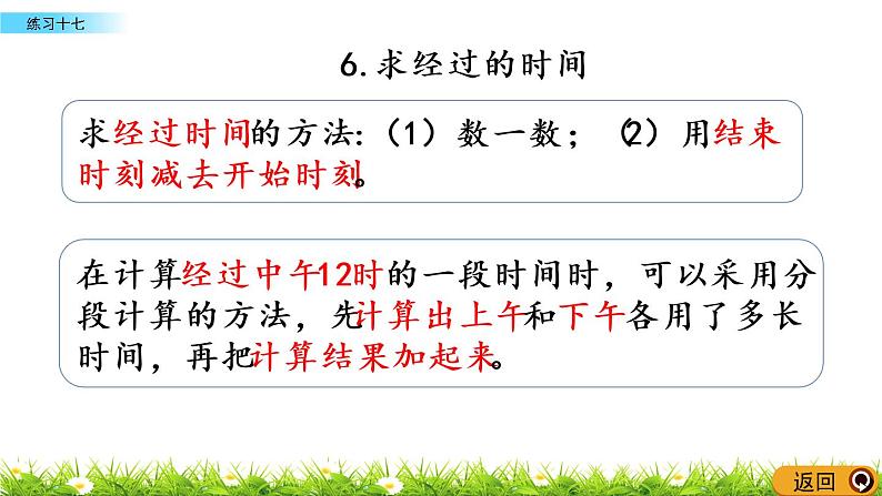 6.8《练习十七》PPT课件 西师大版 二年级数学下册05