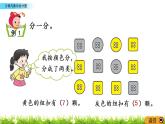 7.1《分类与象形统计图》PPT课件 西师大版 二年级数学下册