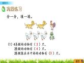 7.2《练习十八》PPT课件 西师大版 二年级数学下册