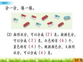 7.2《练习十八》PPT课件 西师大版 二年级数学下册