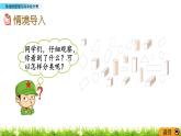 7.3《数据的整理与简单统计表》PPT课件 西师大版 二年级数学下册