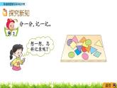 7.3《数据的整理与简单统计表》PPT课件 西师大版 二年级数学下册