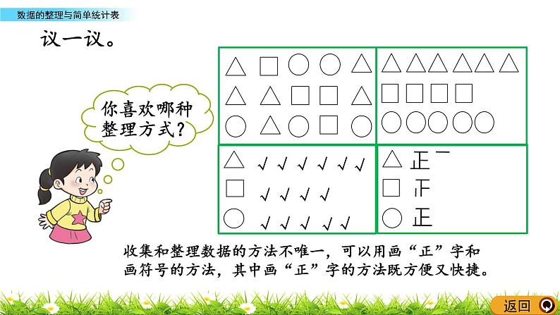 7.3《数据的整理与简单统计表》PPT课件 西师大版 二年级数学下册08