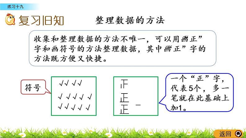 7.4《练习十九》PPT课件 西师大版 二年级数学下册02