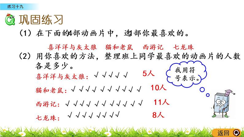 7.4《练习十九》PPT课件 西师大版 二年级数学下册05