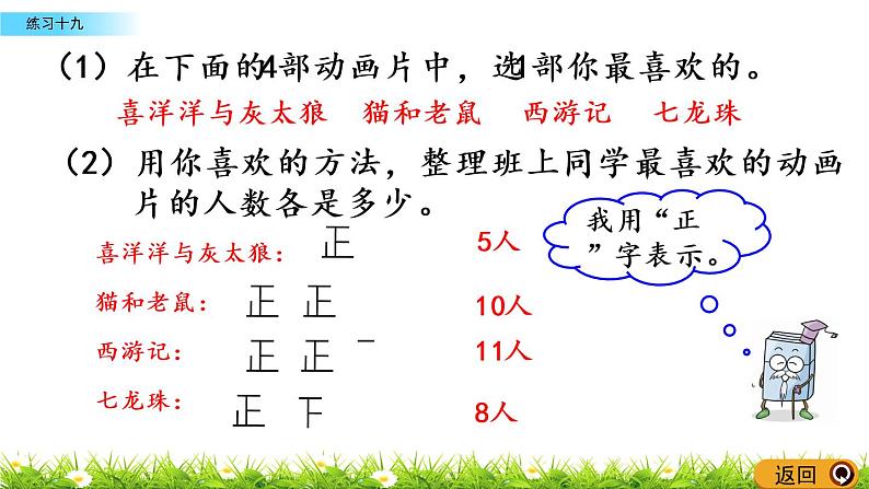 7.4《练习十九》PPT课件 西师大版 二年级数学下册06