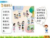 7.5《每天锻炼1小时》PPT课件 西师大版 二年级数学下册