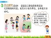 7.5《每天锻炼1小时》PPT课件 西师大版 二年级数学下册