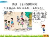 7.5《每天锻炼1小时》PPT课件 西师大版 二年级数学下册