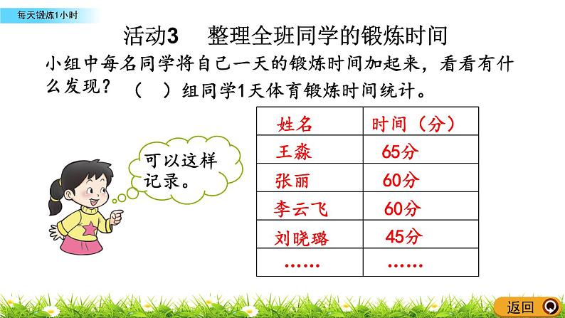 7.5《每天锻炼1小时》PPT课件 西师大版 二年级数学下册第7页